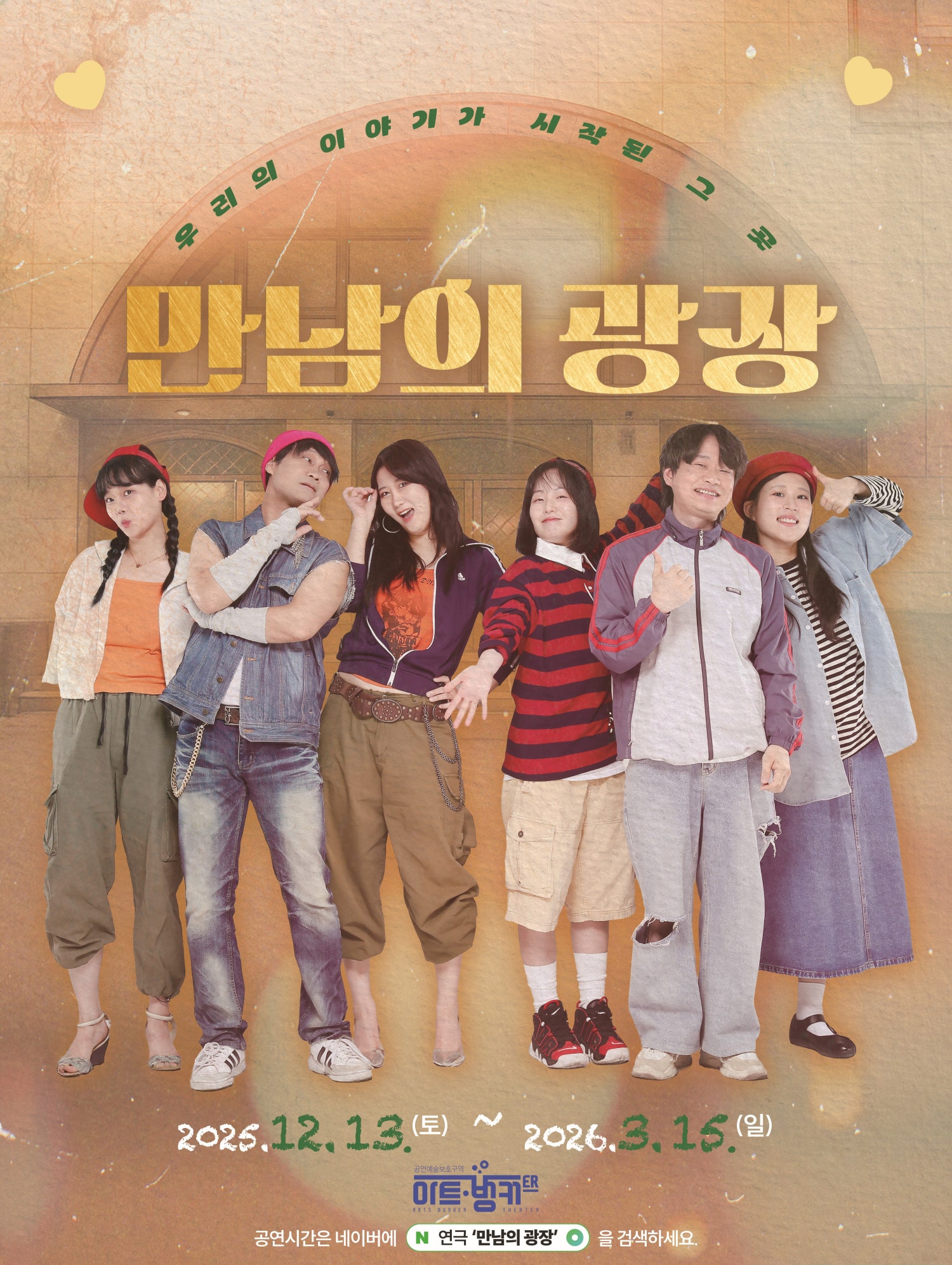 만남의 광장 대구 세부정보