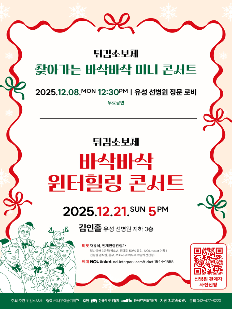 튀김소보체와 함께하는 바삭바삭 윈터힐링콘서트 대전 세부정보