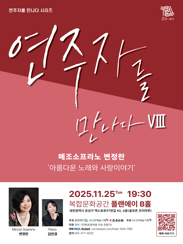 연주자를 만나다 Ⅷ 메조소프라노 변정란 대전 세부정보