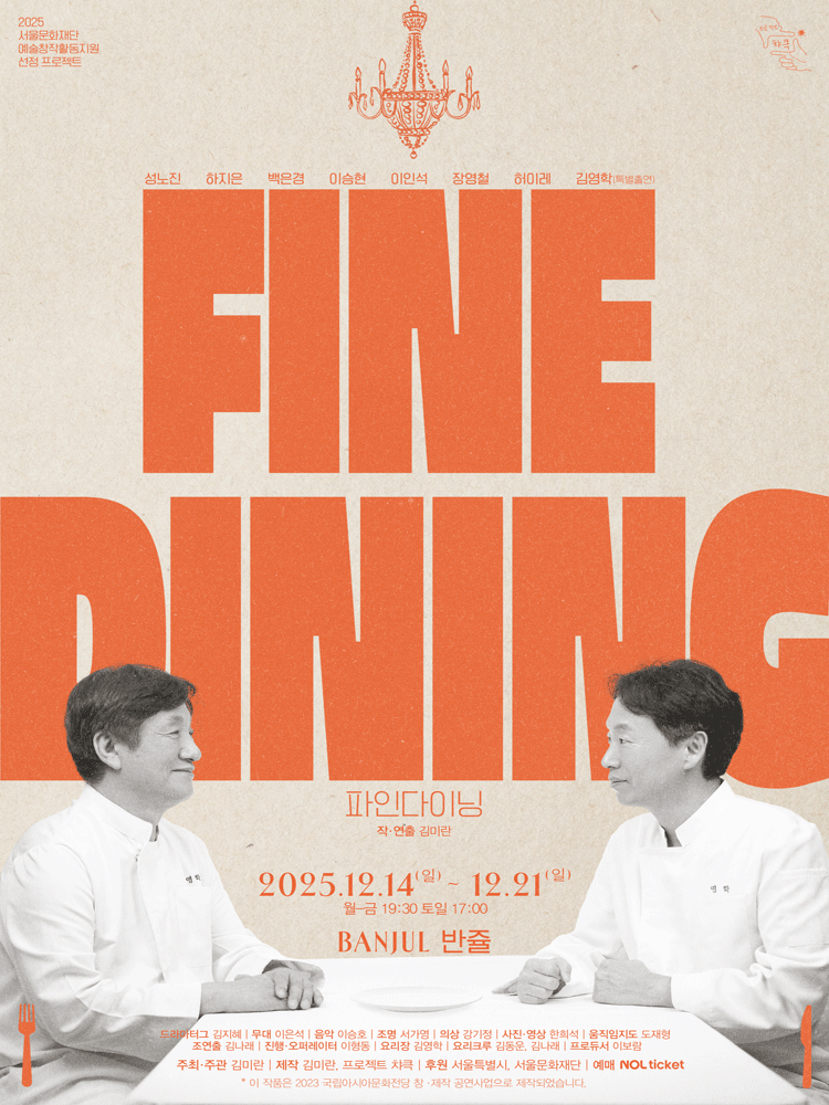 파인 다이닝 서울 종로 세부정보