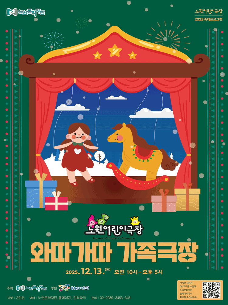 와따가따 가족극장 서울 노원 세부정보