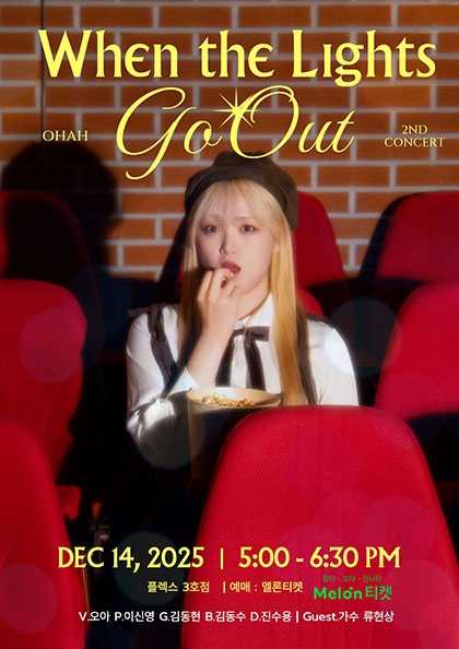 오아 단독 콘서트 When the Lights Go Out 세부정보
