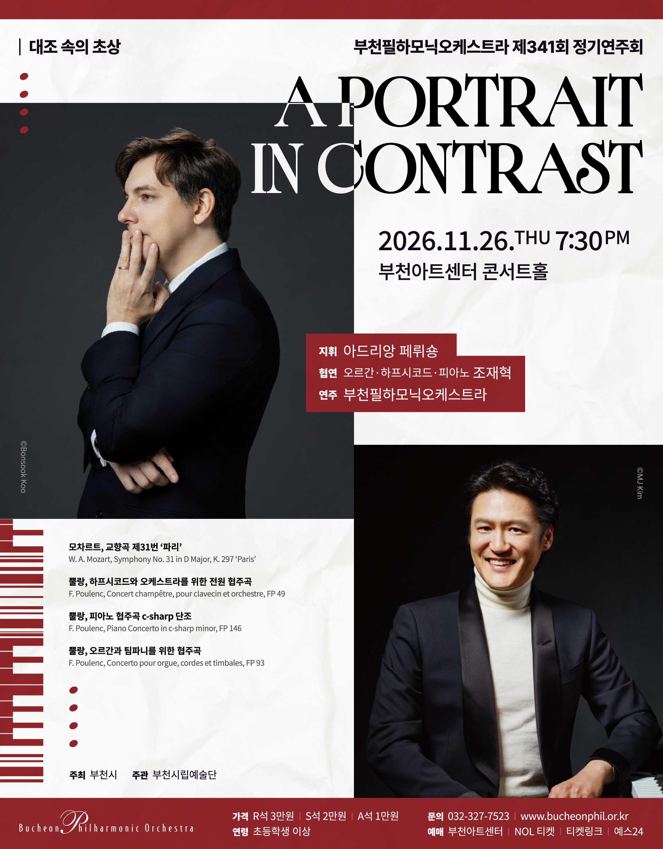 제341회 부천필하모닉오케스트라 정기연주회 [부천] 포스터