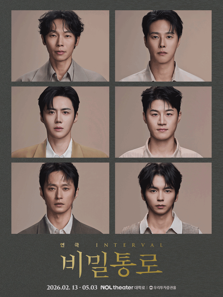 비밀통로: INTERVAL 공식 포스터