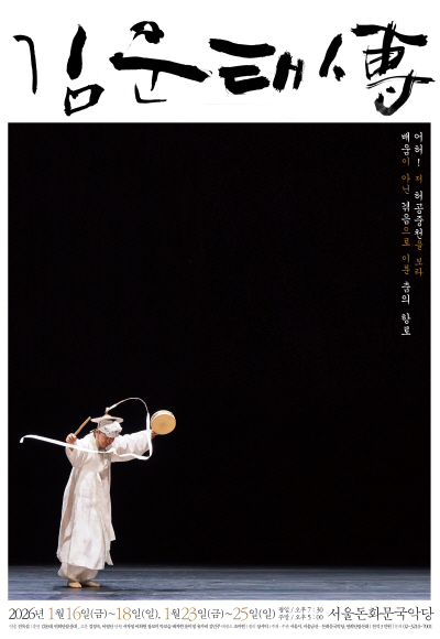 김운태傳: 예술인생 60주년 기념