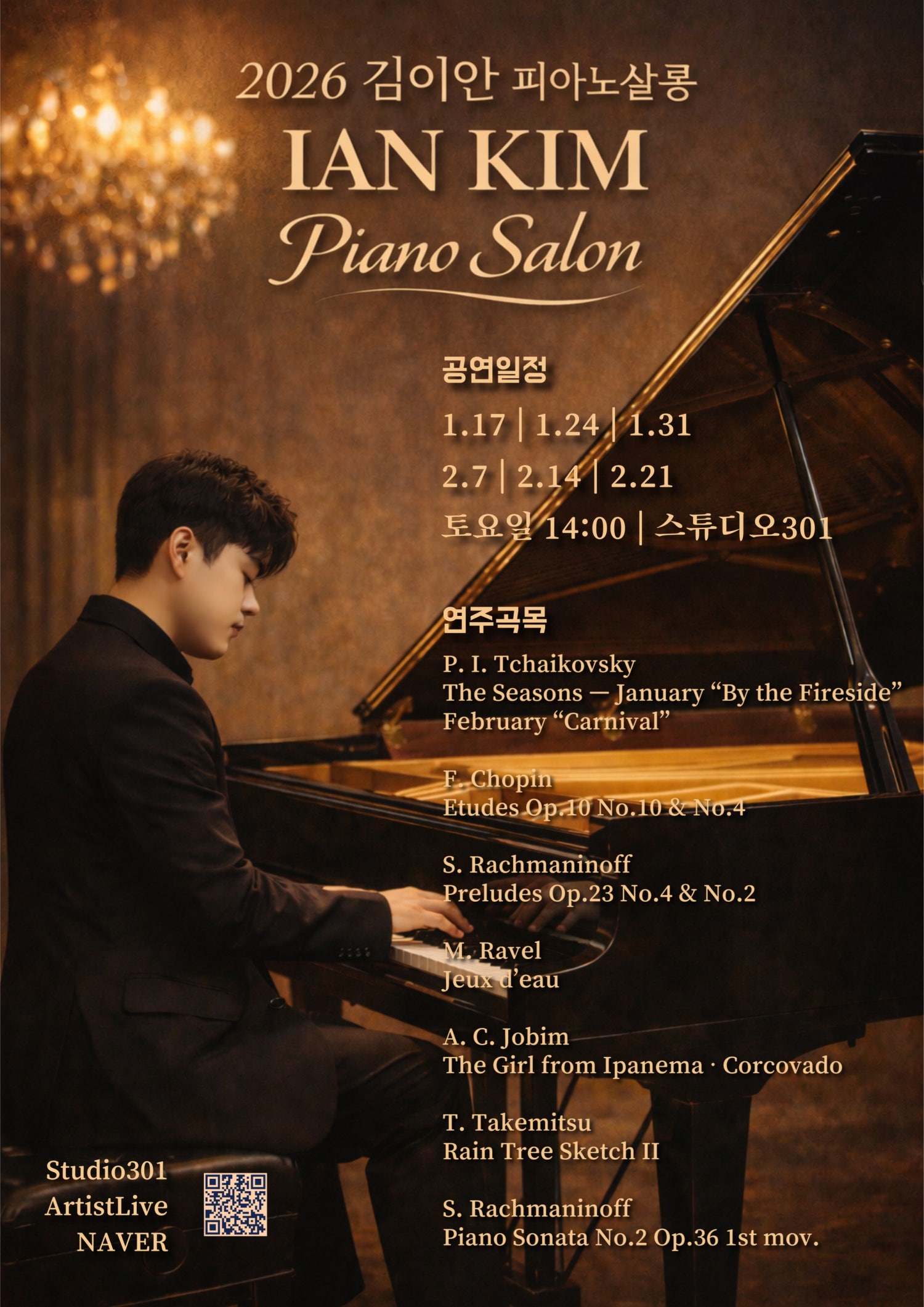 김이안 피아노살롱 포스터