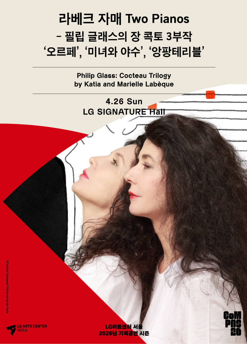 라베크 자매 Two Pianos: 필립 글래스의 장 콕토 3부작 공식 포스터