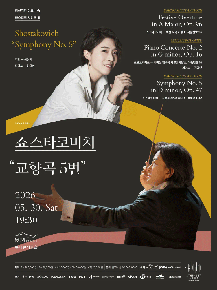 함신익과 심포니 송 마스터즈 시리즈 Ⅲ, 쇼스타코비치 교향곡 5번