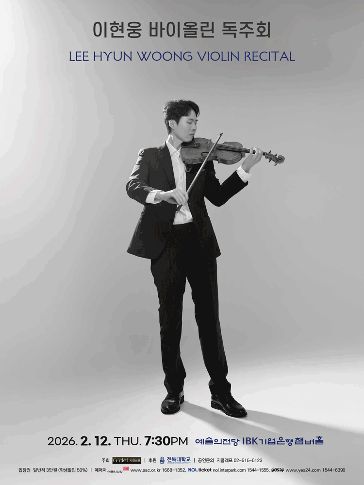 이현웅 바이올린 독주회 포스터