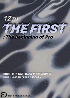 THE FIRST: The Beginning of Pro