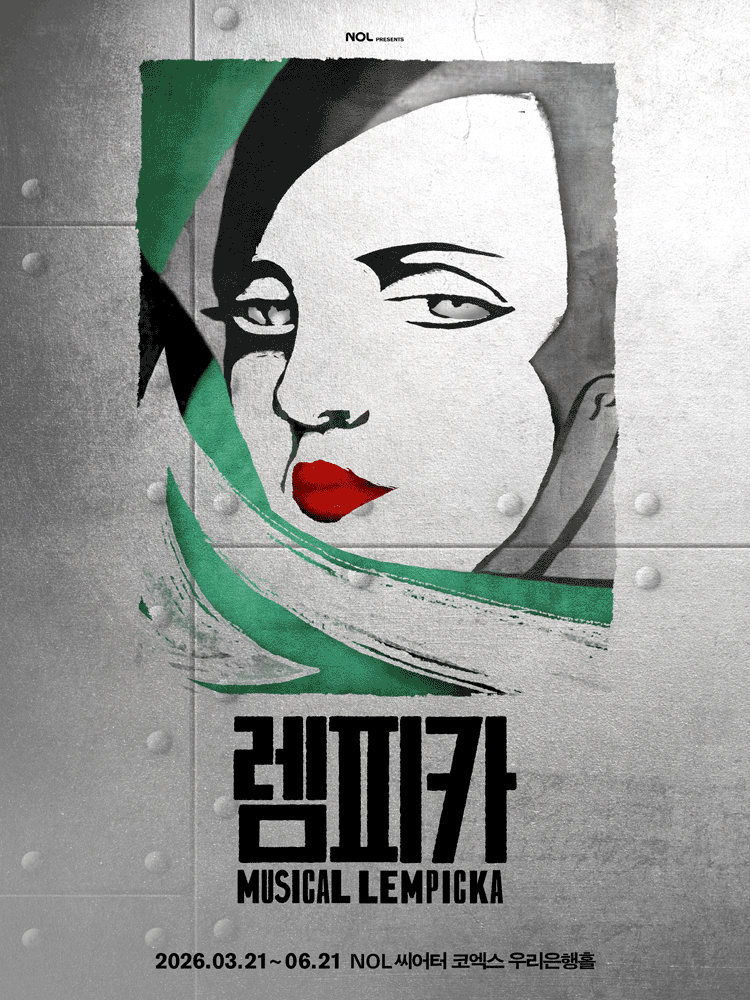 렘피카 공식 포스터