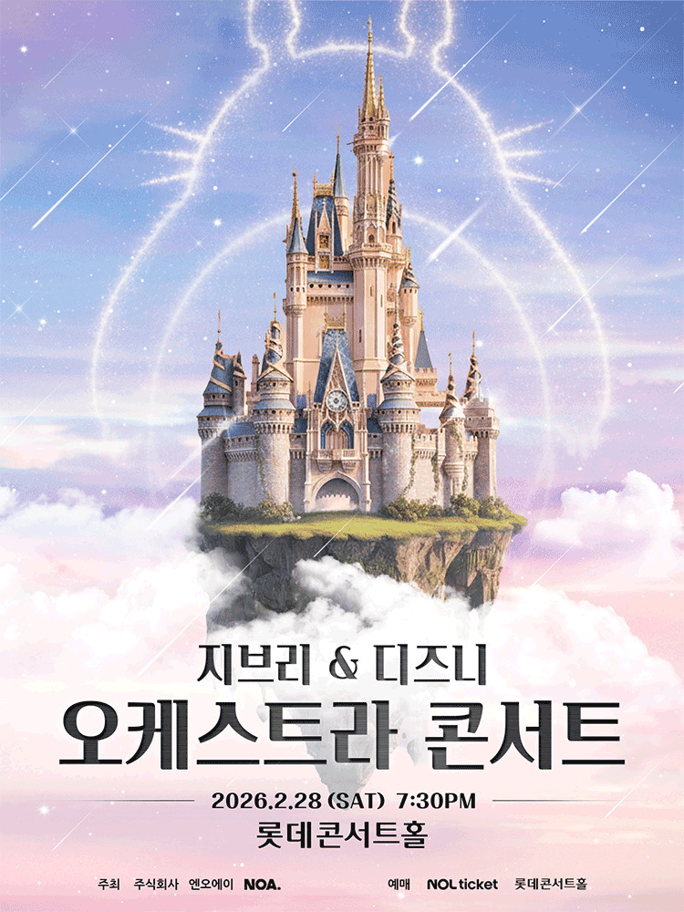 지브리 & 디즈니 오케스트라 콘서트 공식 포스터