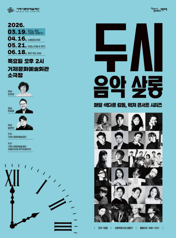 두시 음악 살롱 (3월)