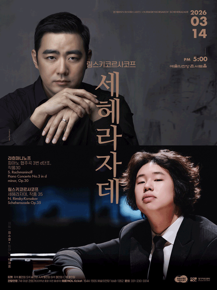 경기필 마스터피스 시리즈 Ⅰ, 림스키코르사코프 세헤라자데 [서울] 공식 포스터