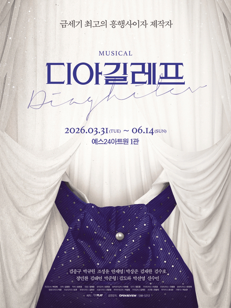 디아길레프 [대학로] 공식 포스터