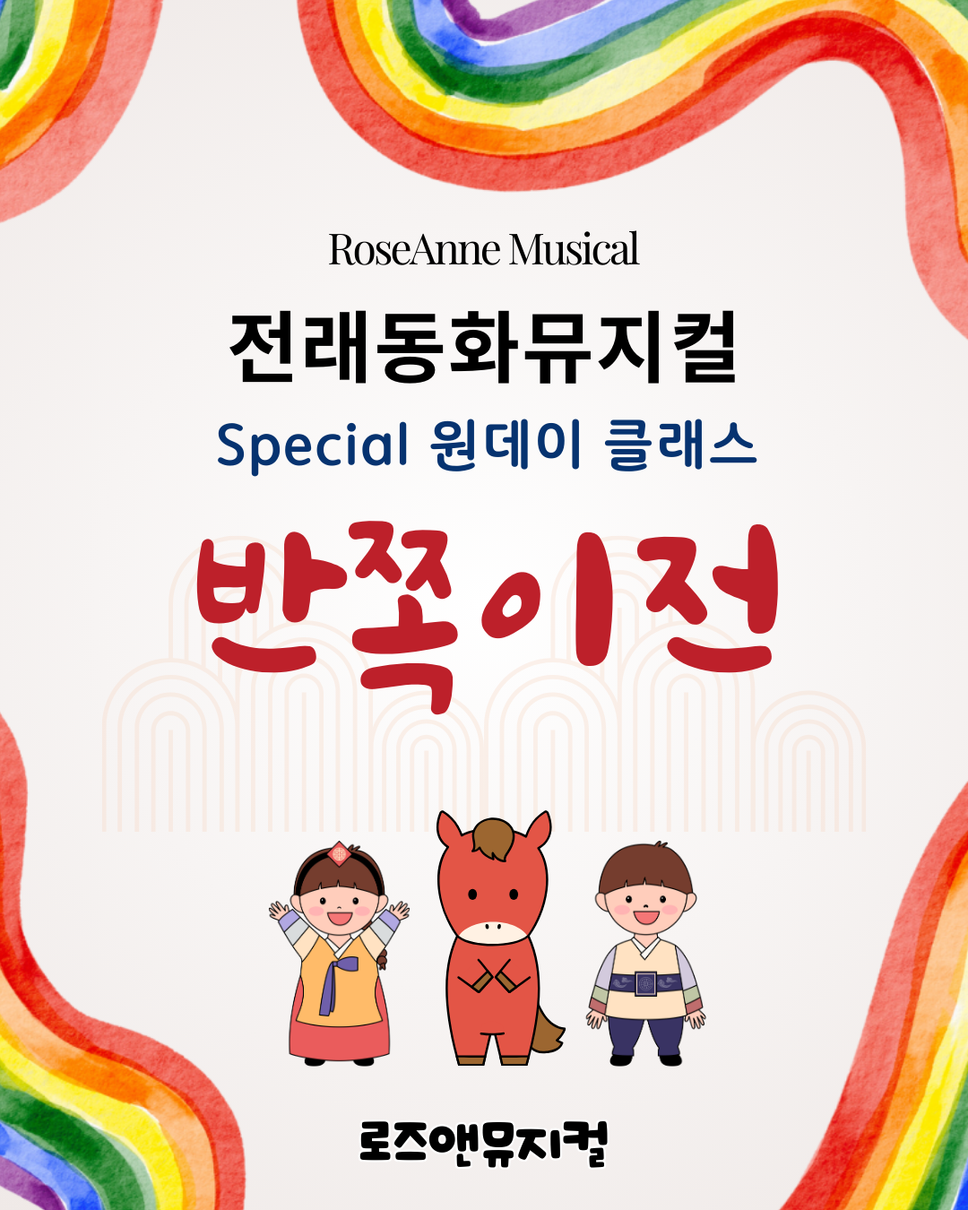 반쪽이전 [양주] 포스터