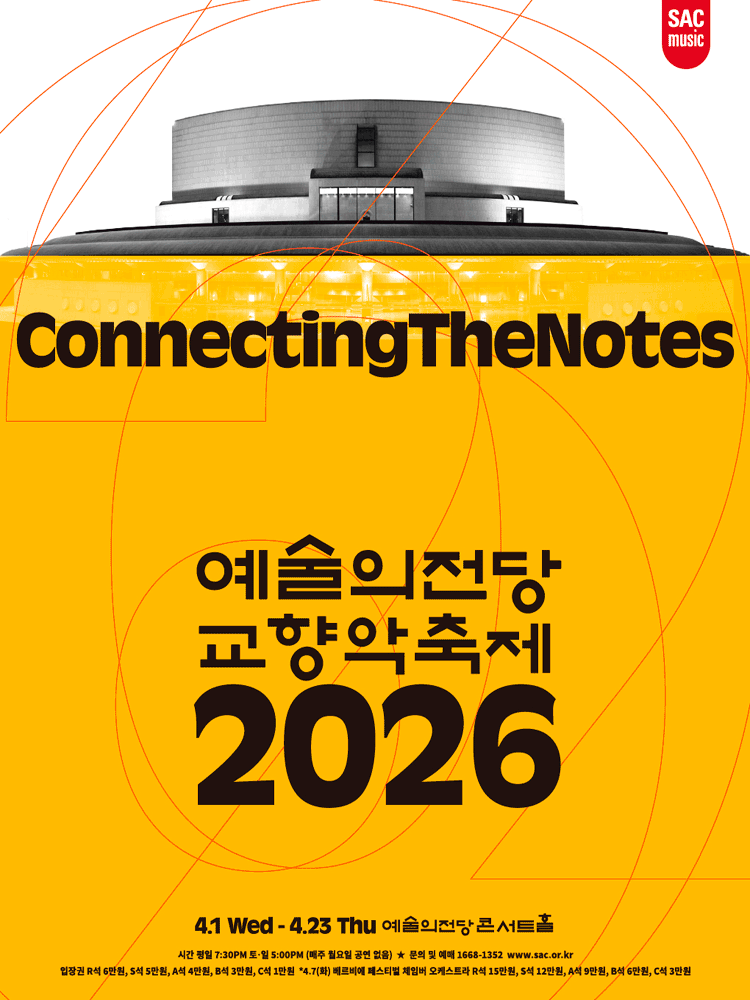 예술의전당 교향악축제, 울산시립교향악단 (04.23) 공식 포스터