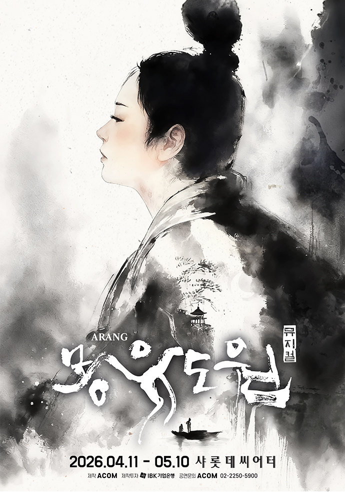 몽유도원 [서울 송파] 공식 포스터