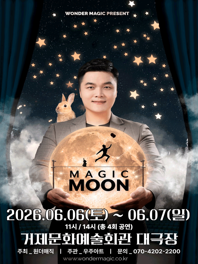 최형배 마술사의 꿈꾸는 매직문 [거제]