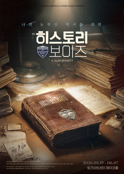 히스토리 보이즈 [대학로] 공식 포스터
