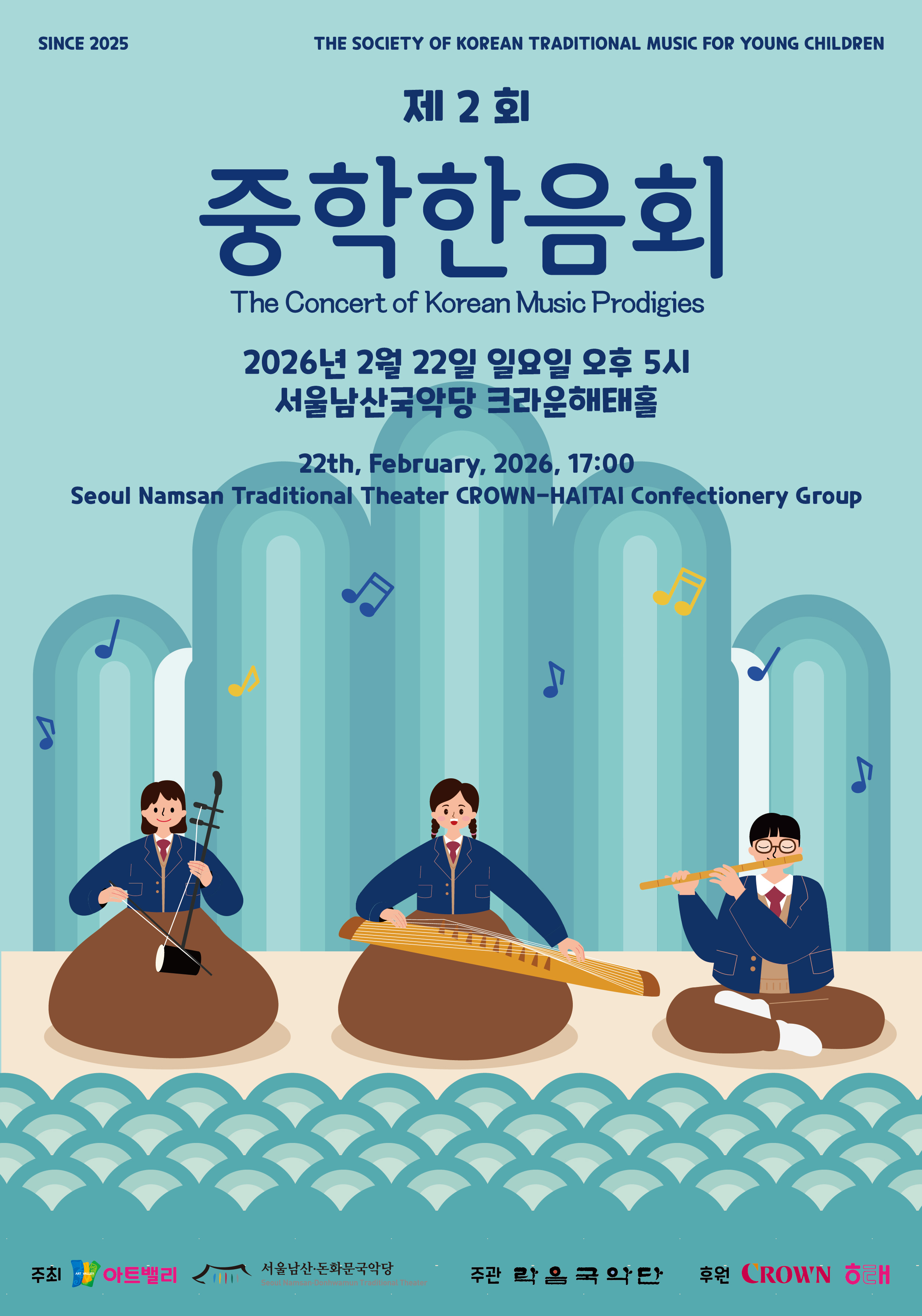 제2회 중학한음회