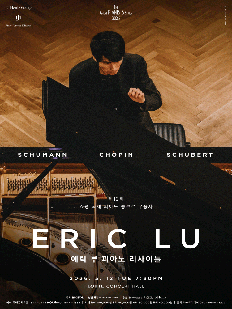 에릭 루 피아노 리사이틀 공식 포스터