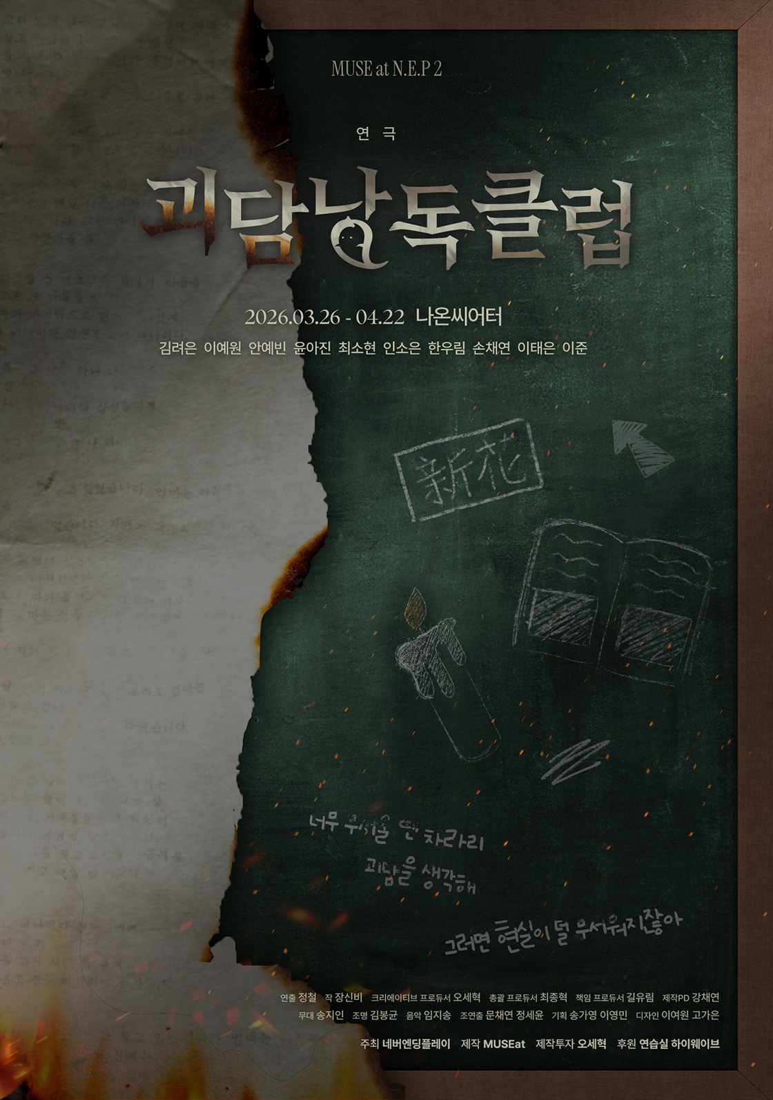 괴담낭독클럽 포스터