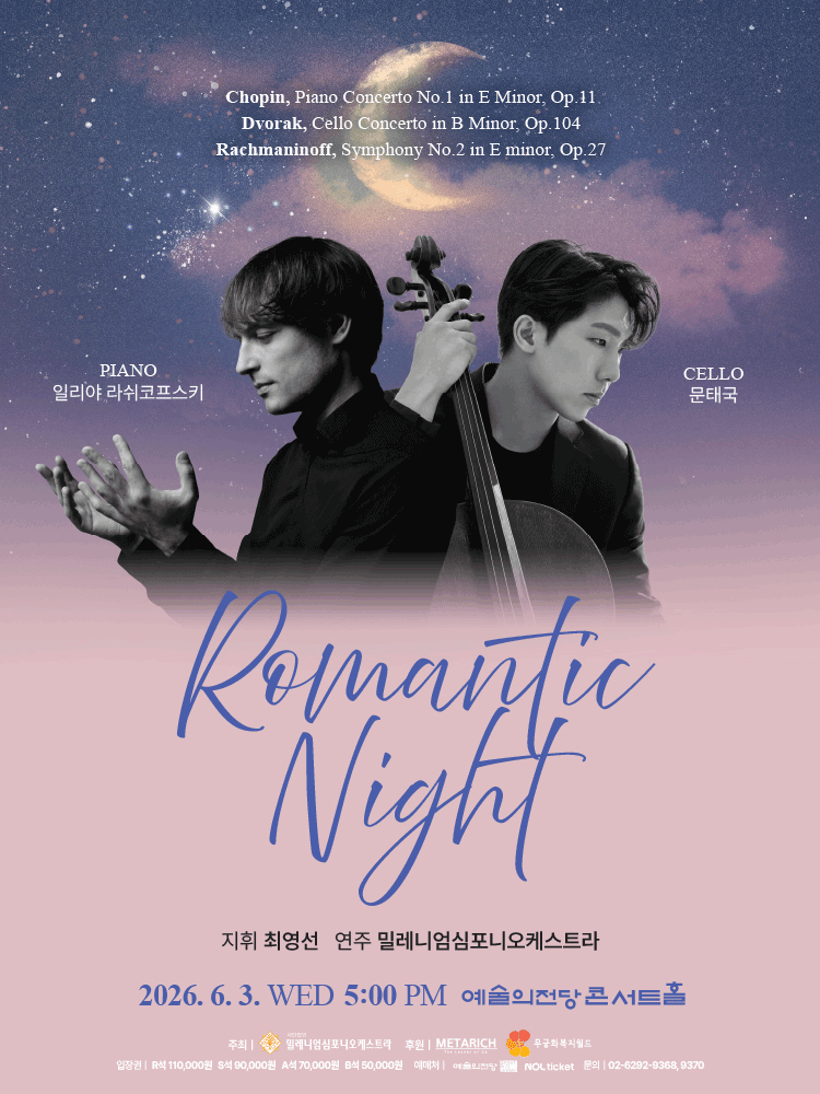 로맨틱 나이트 공식 포스터