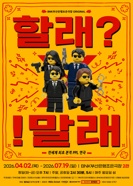 할래? !말래 [부산]