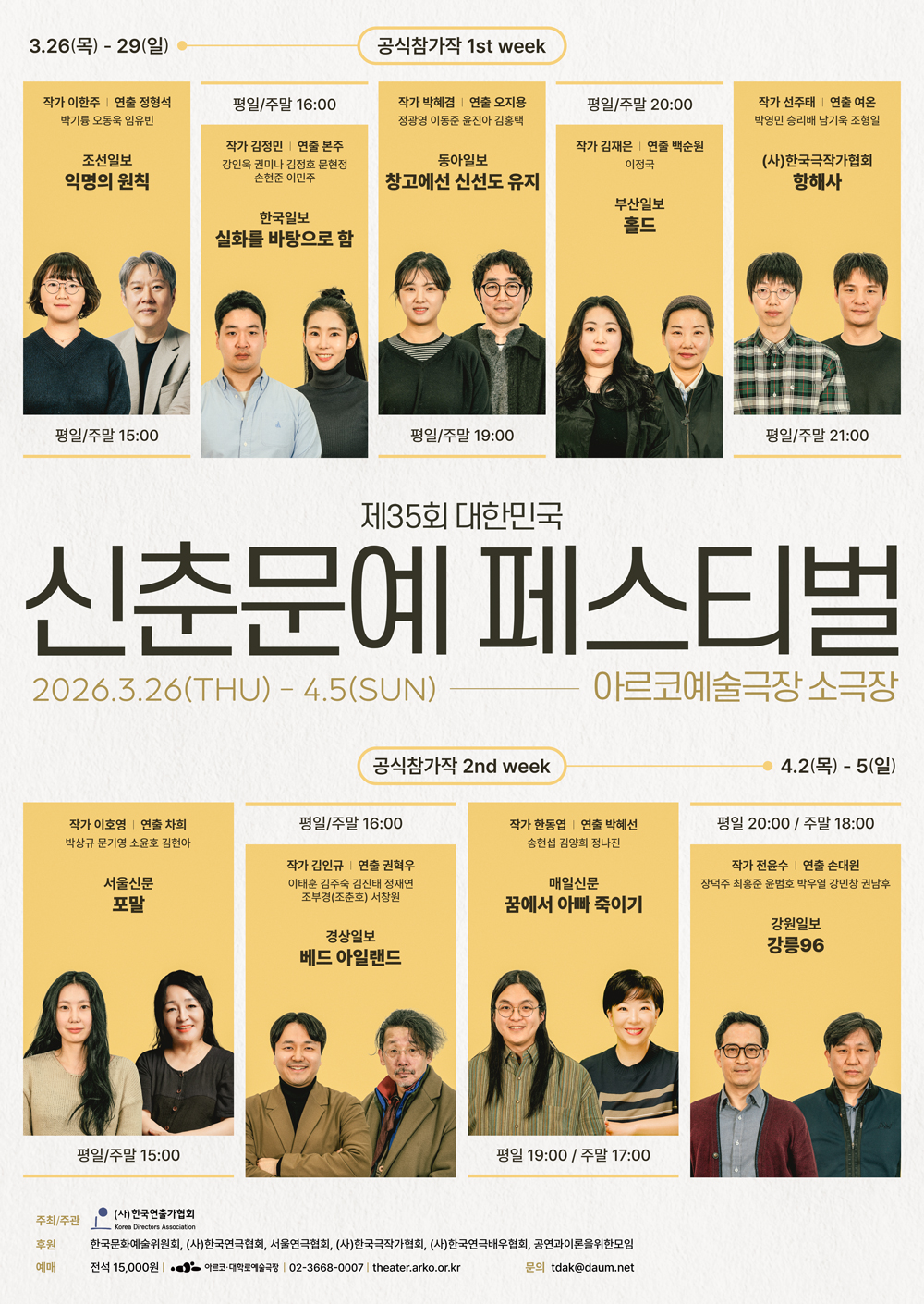 제35회 대한민국 신춘문예 페스티벌, 포말 포스터