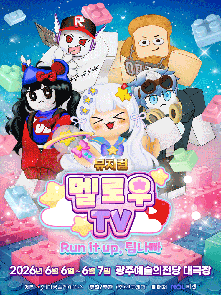 멜로우TV: Run it up, 팀 나빠 [광주]