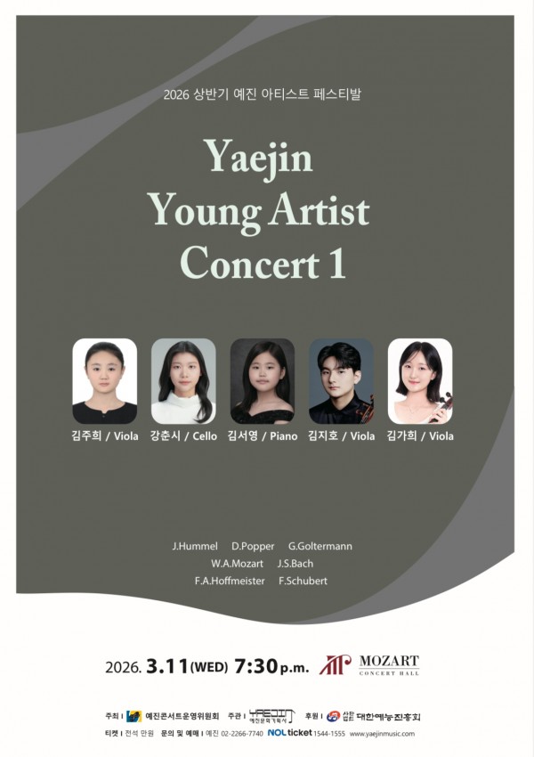 상반기 예진 아티스트 페스티벌, 예진영아티스트콘서트 1