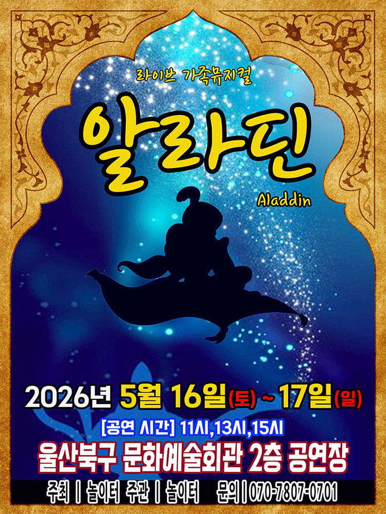 알라딘 [울산]