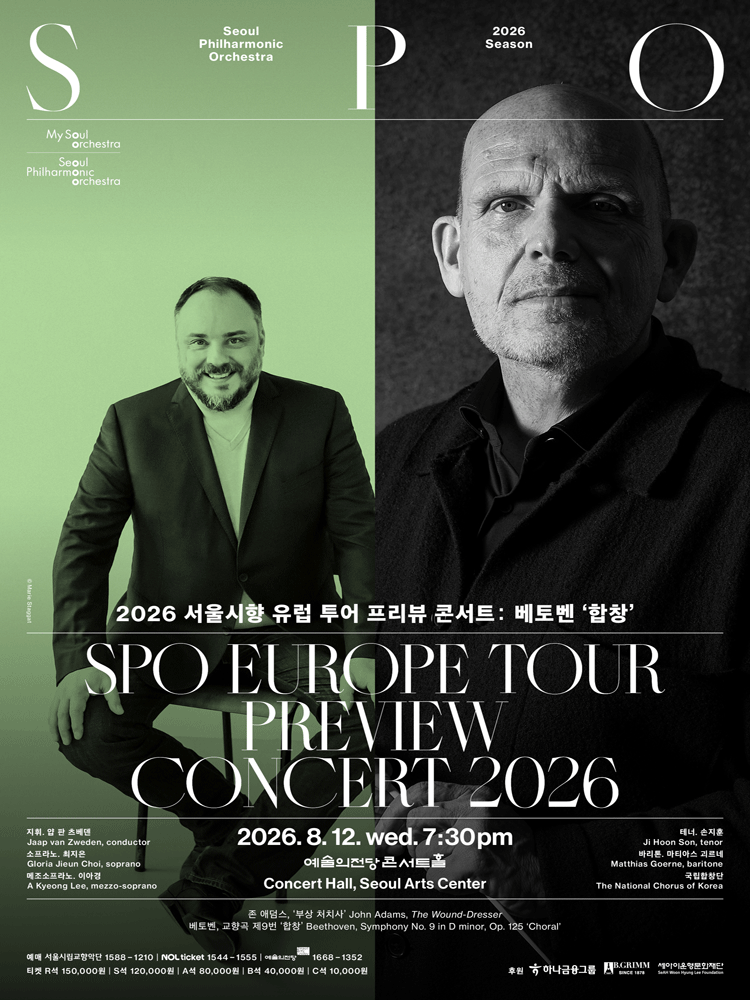 서울시향 유럽 투어 프리뷰 콘서트, 베토벤: 합창 공식 포스터