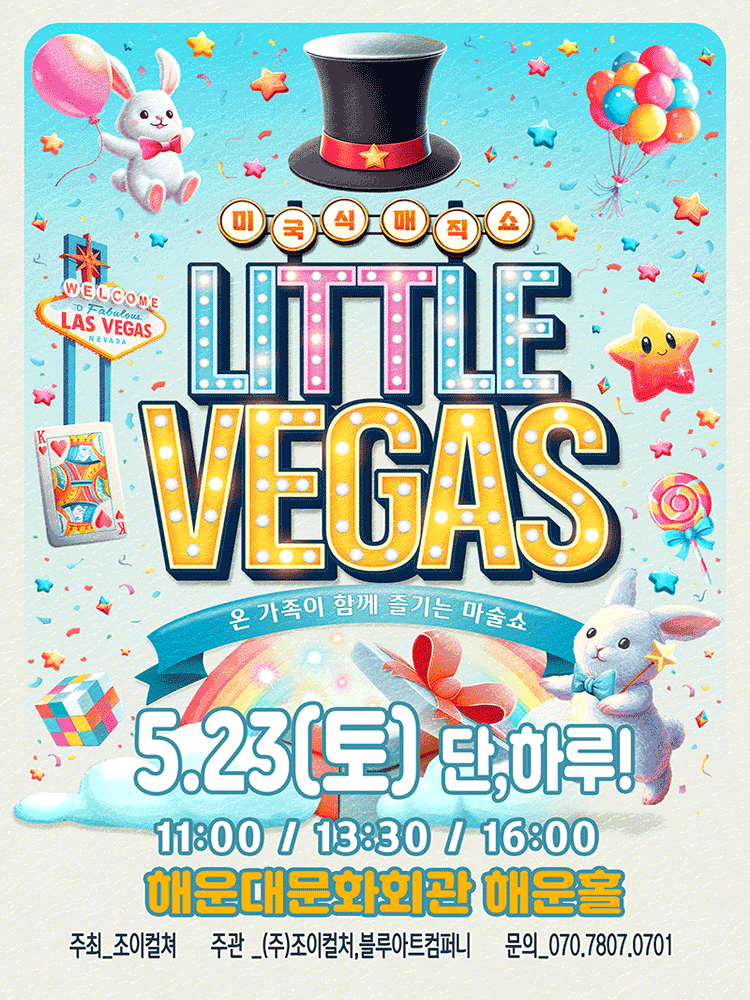 리틀베가스 [부산]