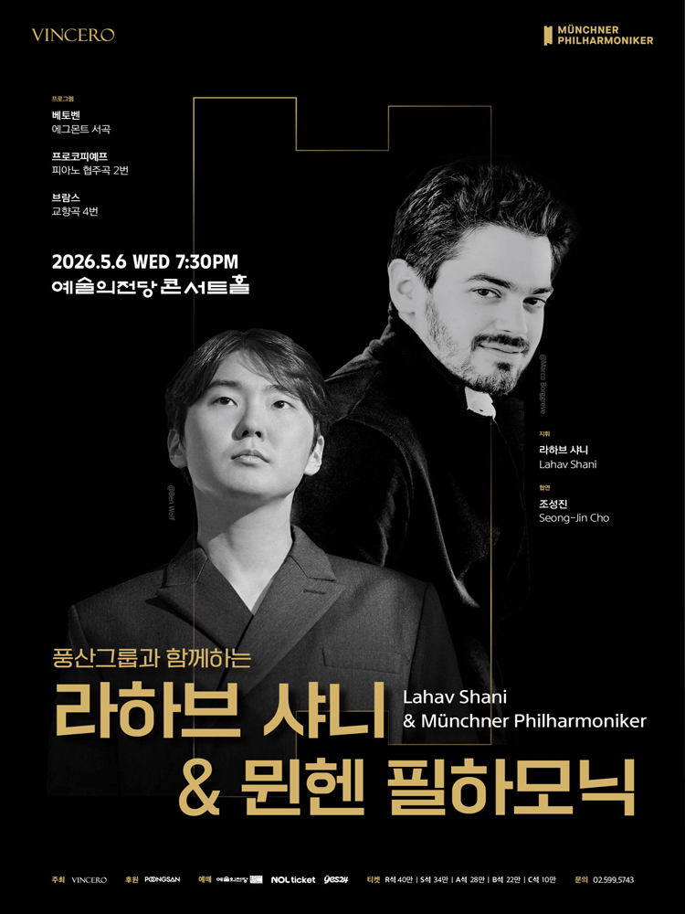 라하브 샤니 & 뮌헨 필하모닉 (05.06) 공식 포스터