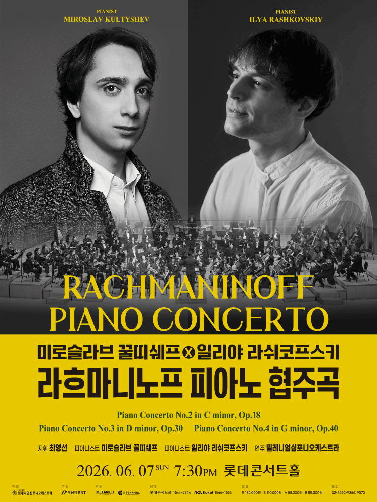 미로슬라브 꿀띠쉐프 X 일리야 라쉬코프스키, 라흐마니노프 피아노 협주곡 [서울 송파] 공식 포스터