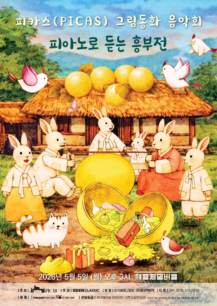 피카스 그림동화 음악회, 피아노로 듣는 흥부전
