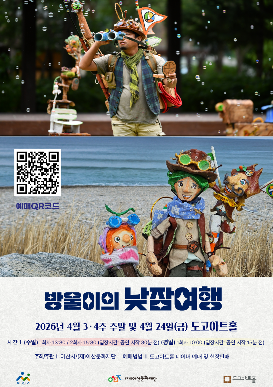 방울이의 낮잠여행 [아산]