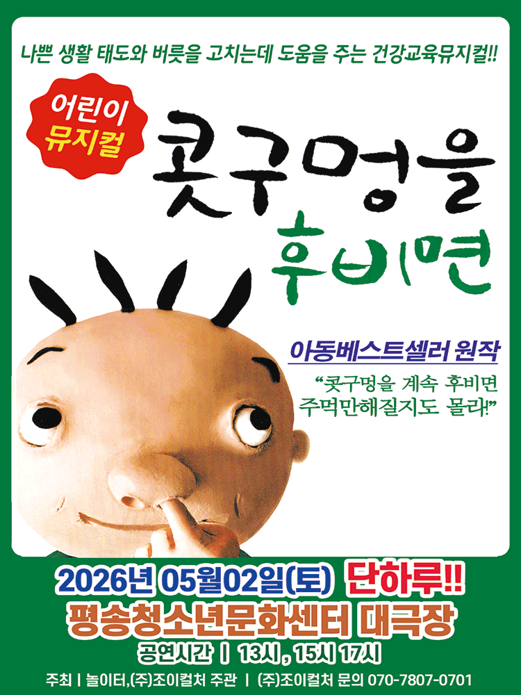 콧구멍을 후비면 [대전]