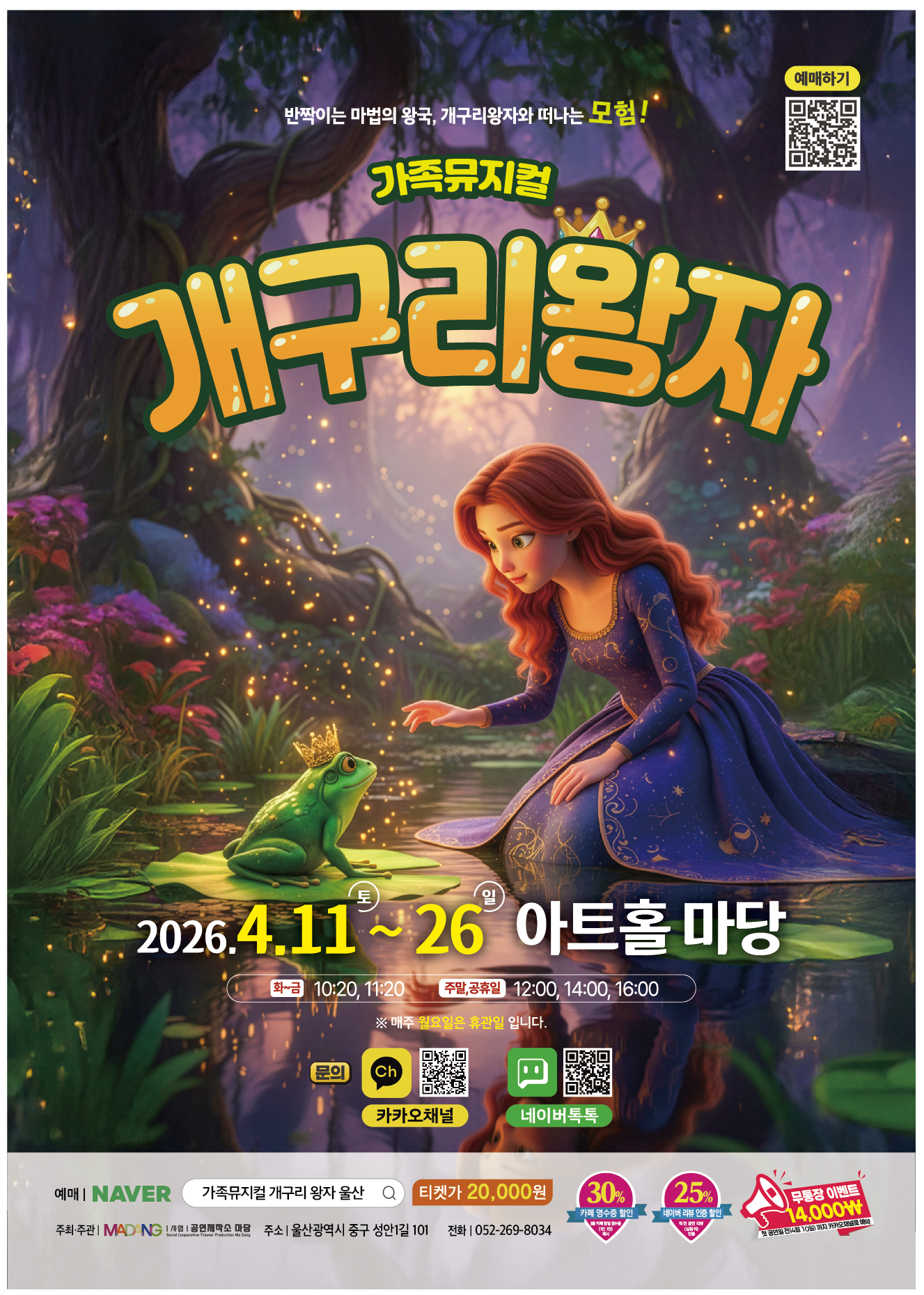 개구리 왕자 [울산]