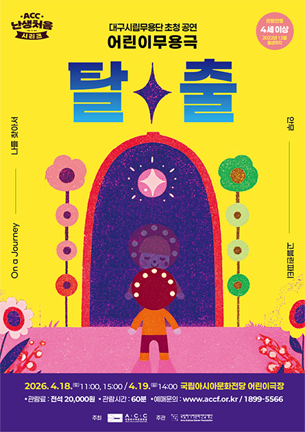 ACC 난생처음 시리즈, 탈출