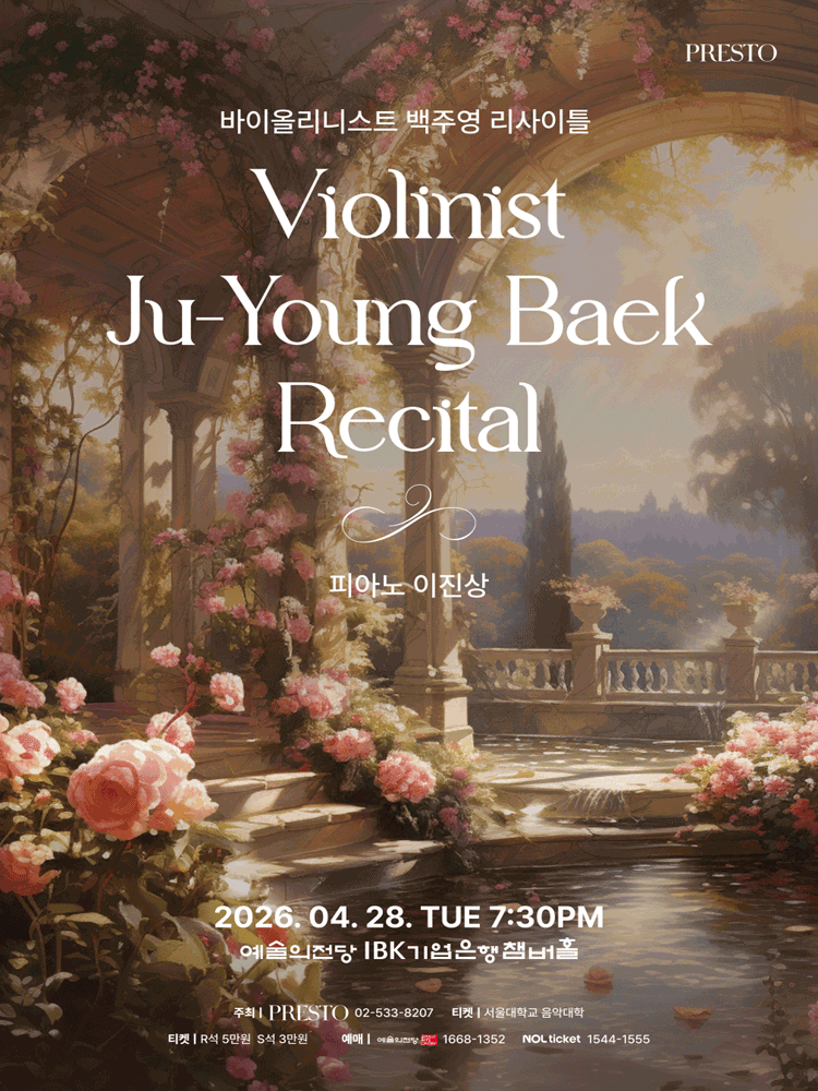바이올리니스트 백주영 리사이틀