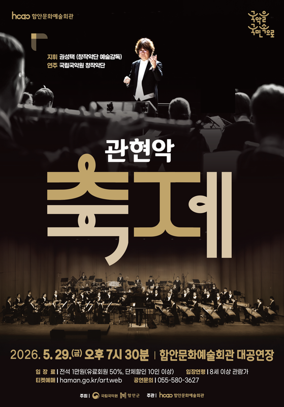 관현악 축제 [함안]