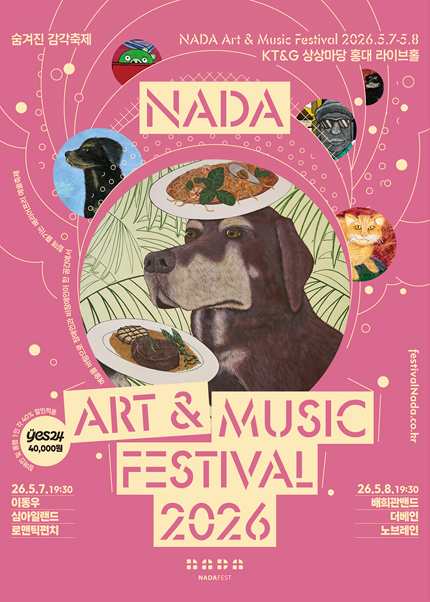 페스티벌 나다 (NADA Art&Music Festival)