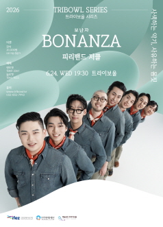 트라이보울 시리즈: BONANZA (보난자) , 피리밴드 저클 [인천]