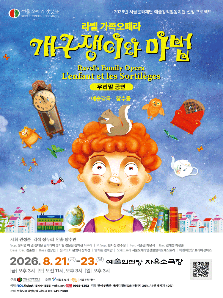 개구쟁이와 마법