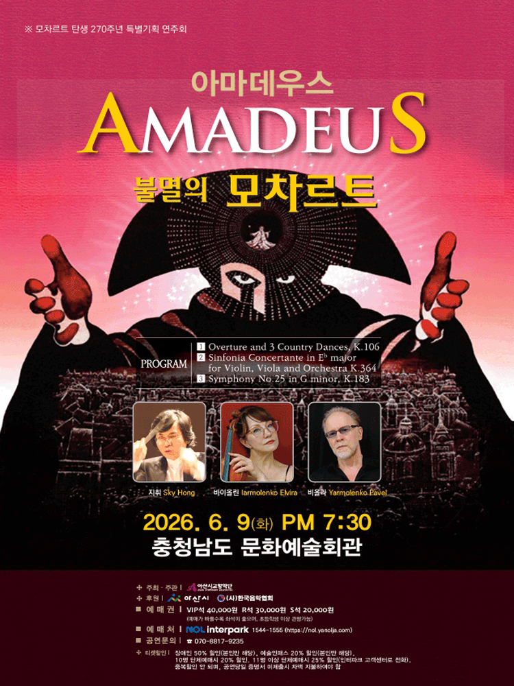 아마데우스: 불멸의 모차르트 [예산]