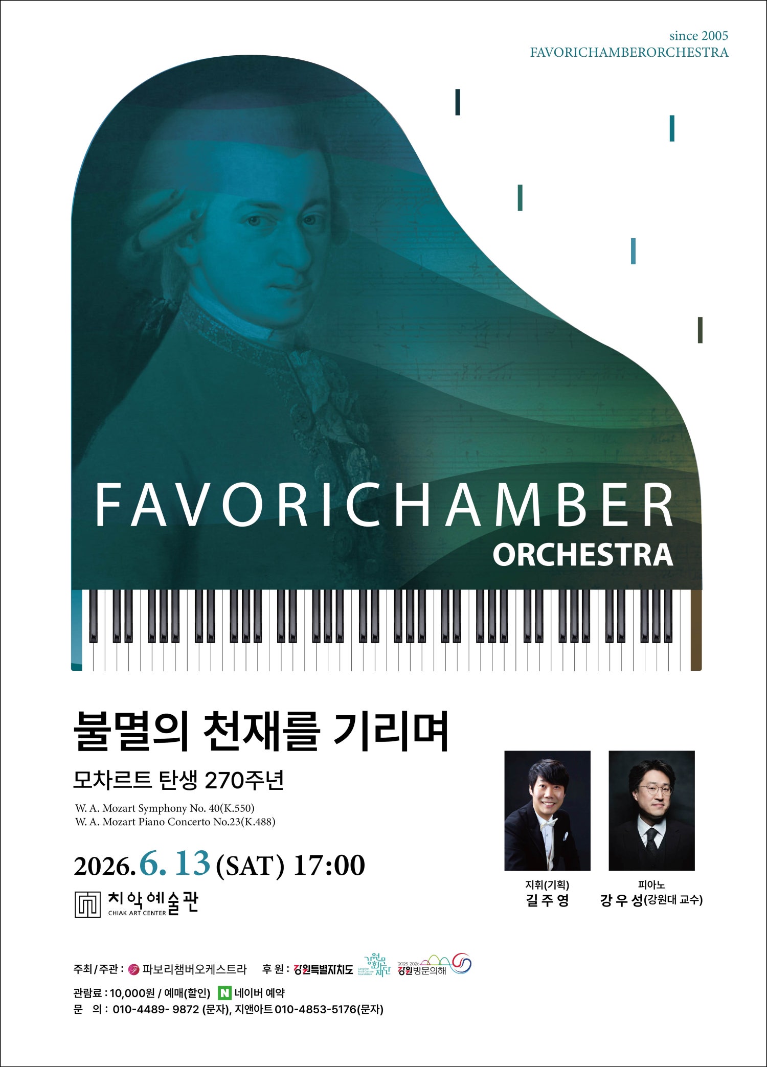 모차르트 탄생 270주년 기념음악회: 불멸의 천재를 기리며 [원주]
