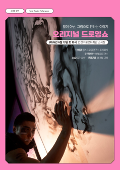 2026년6월13일 개막 오리지널 드로잉쇼 말이 아닌 그림으로 전하는 이야기 인천 공연 일정 및 예매 정보